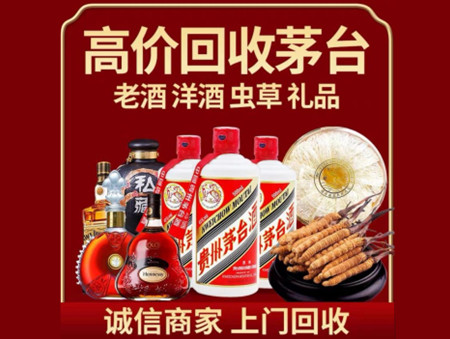 ​永福县名酒回收多少钱？