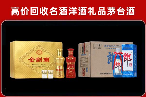永福县回收剑南春酒