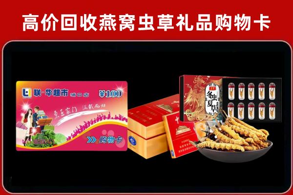 永福县回收礼品卡